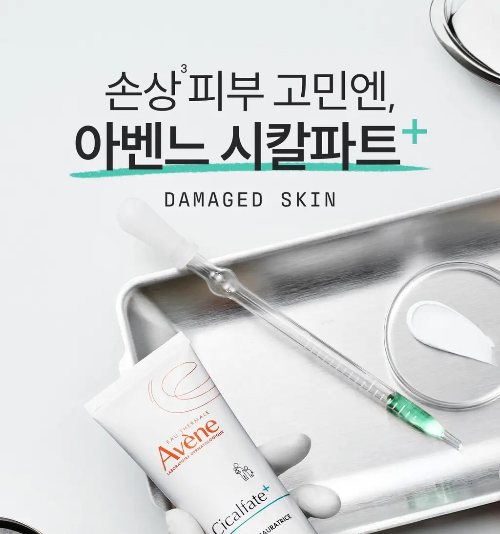 [손상/장벽 리페어] 아벤느 시칼파트 플러스 SOS 리페어 크림 100ml 2입 기획 상세페이지 7